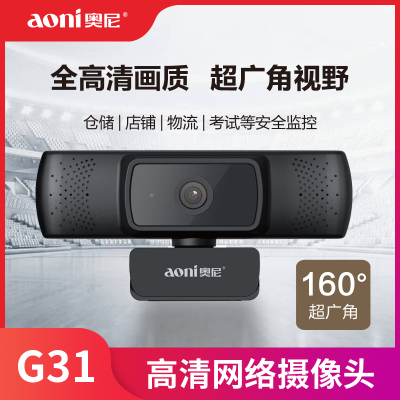 奥尼(aoni) 会议摄像头高清视频直播USB G31大广角160°/台