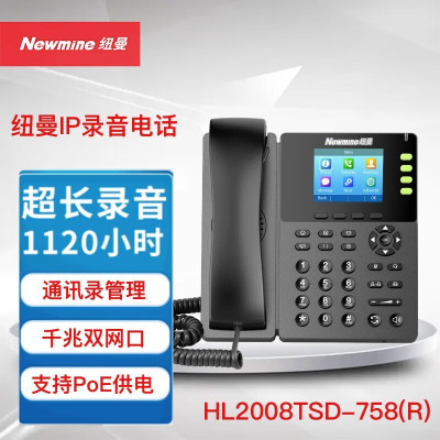 纽曼(Newmine)IP录音电话 智能电话机 电话会议座机HL2008TSD-758(R) 台