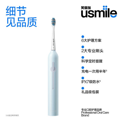 usmile 笑容加声波电动牙刷软毛声波自动牙刷P1精灵蓝 个
