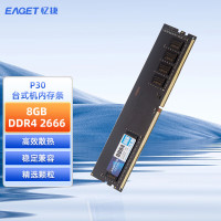 忆捷(EAGET)PC-DDR4 8G/2666 8GB台式机内存条原颗粒全兼容 P30