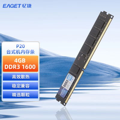忆捷(EAGET)PC-DDR3 4G/1600 4GB台式机内存条 P20