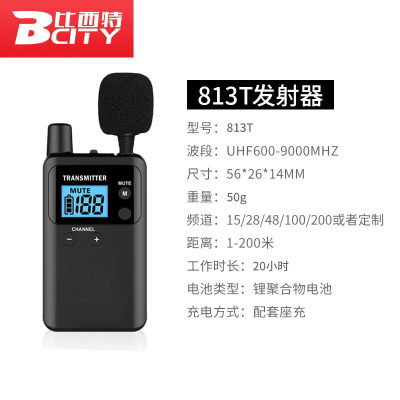 比西特(Bcity)讲解器 813T 发射器