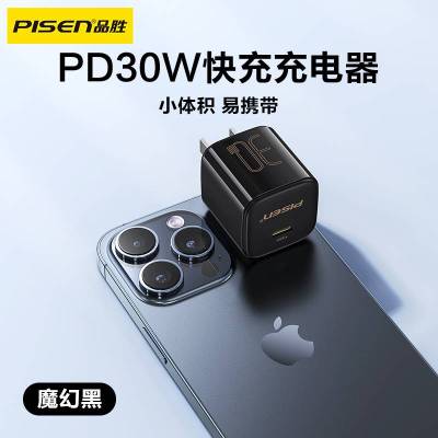 品胜(PISEN)氮化镓苹果充电器头PD30W快速充电器TS-C175 黑