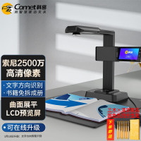 科密(Comet)F3320 高拍仪 2000万高清像书籍曲面展平 HDMI高清输出实时预览屏 文件OCR识别扫描仪