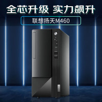 联想(Lenovo)扬天M460 台式机电脑独显商用办公主机整机 i7-13700/16G/512G固态/集显