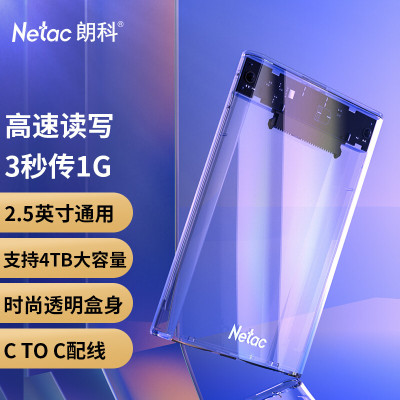 朗科(Netac)移动硬盘盒 WH11全透明Type-C接口 透明 1/个 计价单位:个