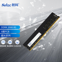 朗科(Netac)台式机内存条 超光系列DDR4 2666/8GB 黑色 1/条 计价单位:条