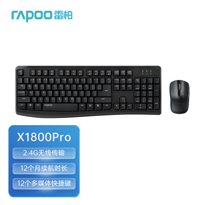 雷柏(RAPOO) 无线键鼠套装 防泼溅电脑键盘 笔记本键盘 X1800Pro 1套 计量单位:套