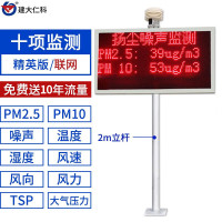 建大仁科 扬尘噪音在线监测测量系统 工地环境温湿度噪声粉尘PM监控十项精英版 2米立杆/套