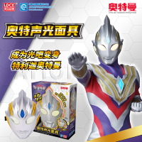 灵动创想(LDCX)儿童男孩玩具COS角色扮演无毒头套生日礼物特利迦奥特曼(复合型)
