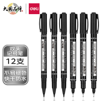 得力 S831 油性双头记号笔 黑色