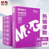 晨光(M&G)紫晨光 A4 80g复印纸 500张/包 8包/箱 APYVJQ54