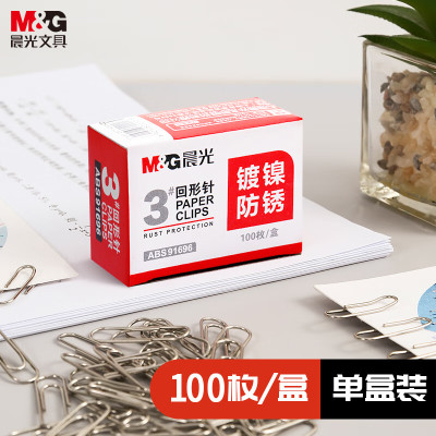 晨光(M&G)文具3#镀镍回形针 金属防锈曲别针 办公用品 100枚/盒 ABS91696