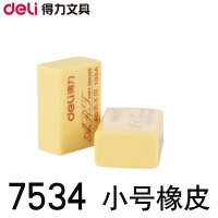 得力7534中小学生美术橡皮擦4B橡皮2B考试涂卡铅笔擦易擦柔软文具 7534小块4b美术橡皮一块
