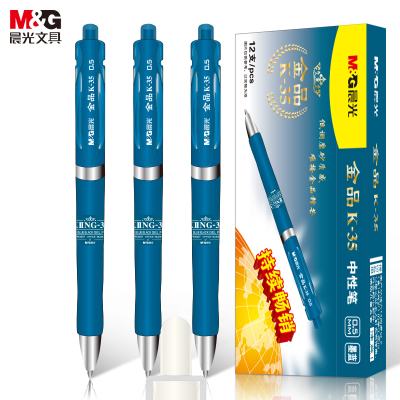 晨光(M&G)文具金品墨蓝色K35/0.5mm中性笔 子弹头磨砂杆水笔 医用处方笔 12支/盒 AGPK3507