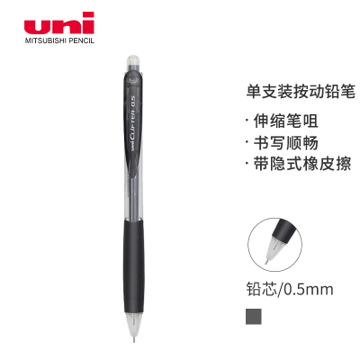 三菱(Uni)M5-118按动活动铅笔 书写绘图彩色铅笔 带橡皮0.5mm 黑色 单支装