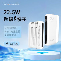 沃品WOPOW 22.5W自带线快充移动电源 L28