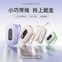 沃品WOPOW 小彩蛋自带22.5W快充+PD20W快充移动电源 SQ27