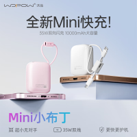 沃品WOPOW 小布丁35W快充移动电源SQ79
