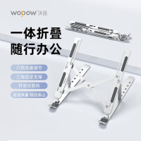 沃品WOPOW 笔记本金属折叠支架 VB37