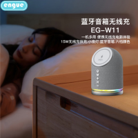 engue恩谷 EG-W11三合一音箱灯无线充