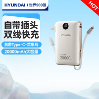 HYUNDAI插头自带线2合1快充移动电源T178BLF