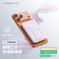 沃品WOPOW 磁吸无线充自带线快充移动电源 PW81