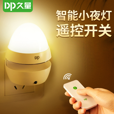 久量 LED智能遥控小夜灯 DP-1404 家用小型床头灯