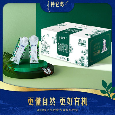 蒙牛 特仑苏有机纯牛奶全脂灭菌乳利乐梦幻盖250ml×24包(3.8g乳蛋白)