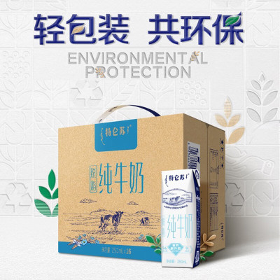 蒙牛 特仑苏低脂纯牛奶部分脱脂灭菌乳利乐钻250ml×16包(电商)