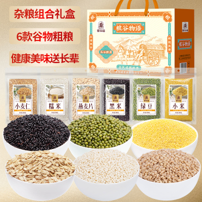 塞翁福粮谷物语礼盒89型1800g小米绿豆黑米燕麦片糯米小麦仁组合装
