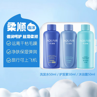 水之密语净润臻养倍润套装50ml*3洗发水护发素沐浴露组合装