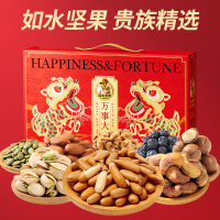 如水万事大吉礼盒1330g腰果开心果蓝莓干核桃仁夏威夷果组合装食品礼盒