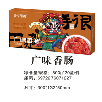天伦印象 广味香肠 500g
