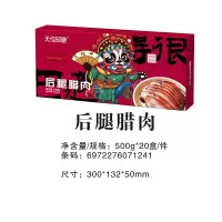 天伦印象 后腿腊肉 500g