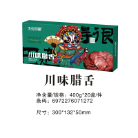 天伦印象 川味腊舌 400g