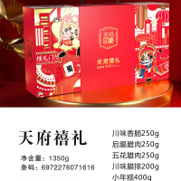 天伦印象天府禧礼1350g 香肠腊肉腊排小年糕组合装食品礼盒