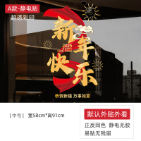 大门新年窗花静电贴新年快乐ZQ3651A 宽58CM高91CM