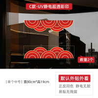 大门新年窗花静电贴祥云ZQ2048C 宽80CM高19CM