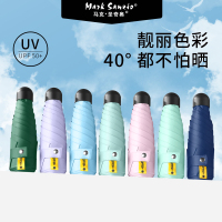 马克·圣奇奥五折防紫外线伞245g 便携晴雨两用伞
