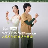 蕉下高弹防晒冰套ES37024防紫外线防晒手臂颜色随机