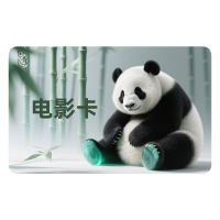 青城记忆 观影卡券6张 观影上限45 青城优选观影卡/青城优选星影券/青城优选观影券