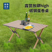 美穗吉家碳钢蛋卷桌90cmMIHH-2408010鹅黄色1张外折叠桌露营桌子