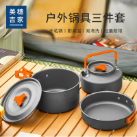 美穗吉家 户外露营锅具套装三件套MIHH-2408121黑色+橙色1套