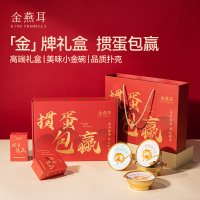 金燕耳即食K金燕耳掼蛋礼盒掼蛋雪梨百合银耳羹红枣莲子银耳羹组合装1盒
