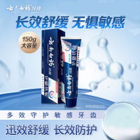 云南白药牙膏护龈抗敏水润薄荷型150g新旧包装随机发货1支
