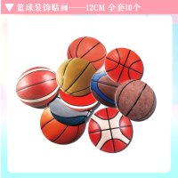 篮球主题环创艺术墙贴直径12cm10个卡通简约装饰贴画1套