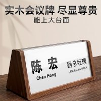 会议牌立牌透明桌牌实木摆台评委名字牌1个