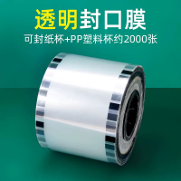 一次性90/95口径封口膜封口PP杯2000封1卷