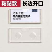 透明卡槽(粘贴款 长边开口)亚克力透明标签牌档案柜标识牌分类卡槽 1个